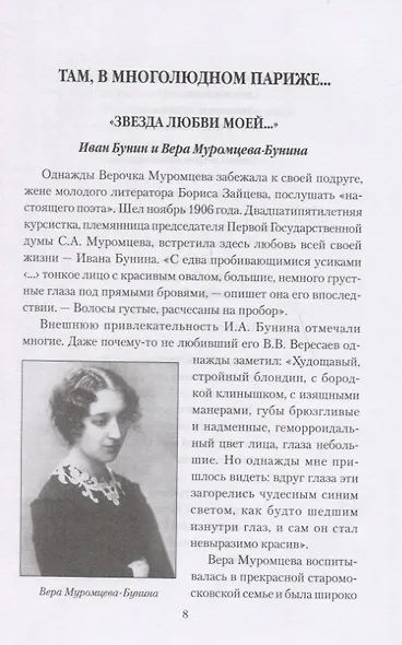 Искания и драмы русских эмигрантов. От Бунина и Куприна до Цветаевой и Кшесинской - фото 3