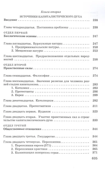 Буржуа. К истории духовного развития современного экономического человека - фото 4