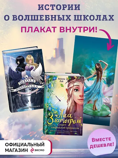 Комплект из 2-х книг с плакатом. Книги о волшебных школах - фото 4