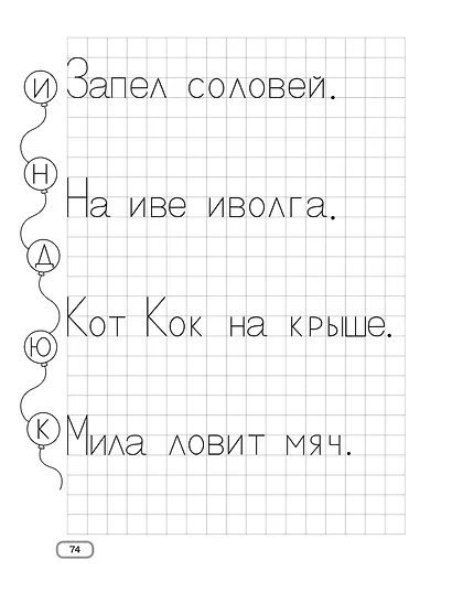 Пишем по клеточкам и точкам - фото 15