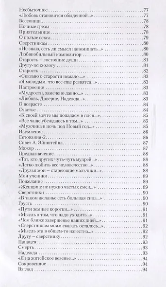 Повседневность. Социологическая лирика - фото 6