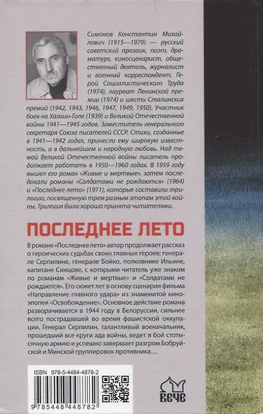 Последнее лето - фото 2