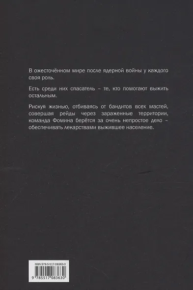 Спасатель - фото 2