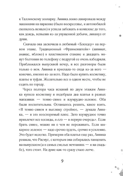 Соавторство - фото 12