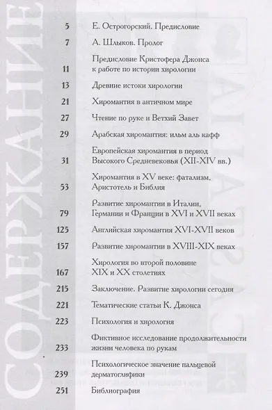 От хиромантии к хирологии. История науки чтения по руке - фото 2