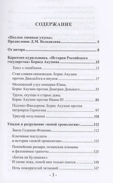 Миражи лжеистории Историческое знание в эпоху постправды Холмогоров - фото 2