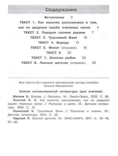 Тренажер по литературному чтению для 2 класса - фото 2