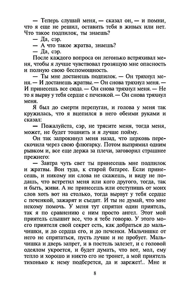Большие надежды - фото 10