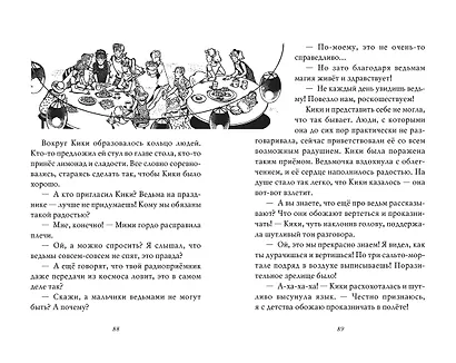 Ведьмина служба доставки. Книга 4. Кики и её любовь - фото 4