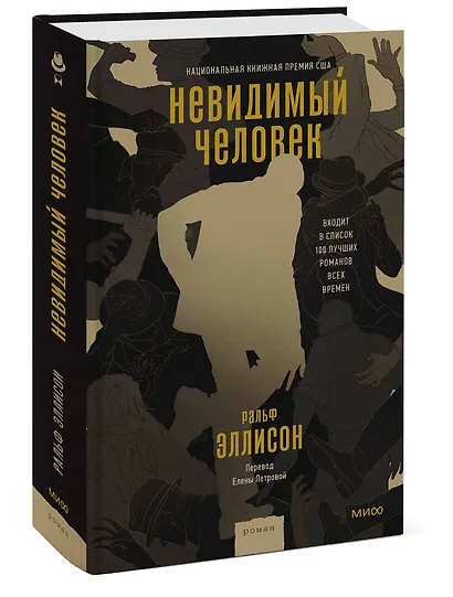 Невидимый человек - фото 3