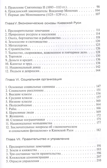 Киевская Русь - фото 3