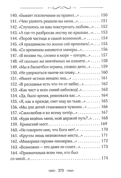 Закружило коромыслом - фото 8