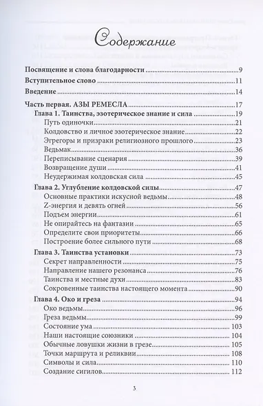 Книга колдовских таинств - фото 2