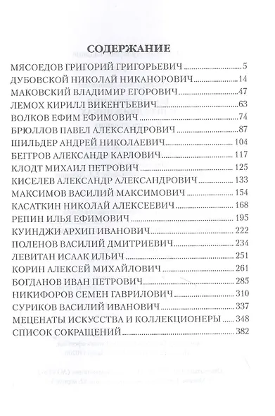 Воспоминания о передвижниках - фото 2