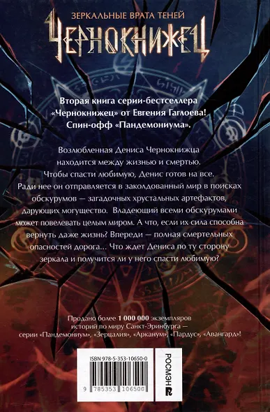 Чернокнижец. Зеркальные врата теней - фото 2