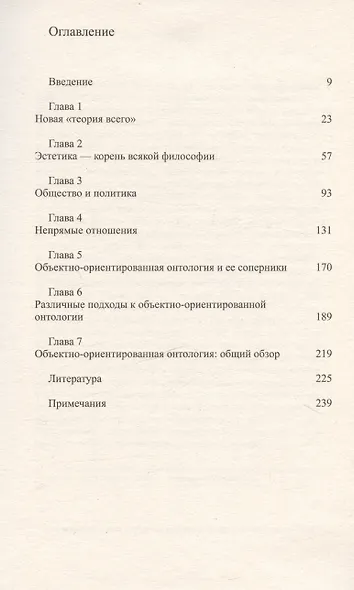 Объектно-ориентированная онтология: новая "теория всего" - фото 3