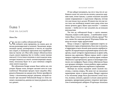 Железный ворон (#1) - фото 4