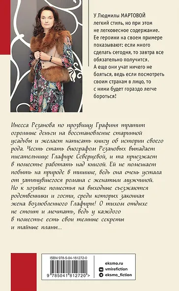 Поместье с привидениями - фото 2