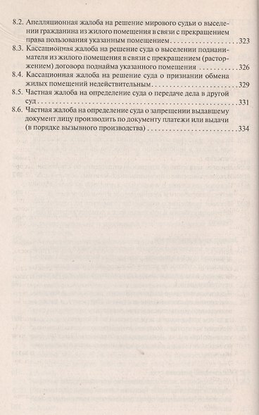 Заявления и жалобы в суд. Образцы документов с комментариями - фото 9