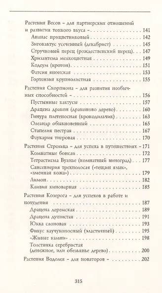 Тайная сила комнатных растений - фото 4