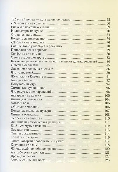 Занимательная химия - фото 3