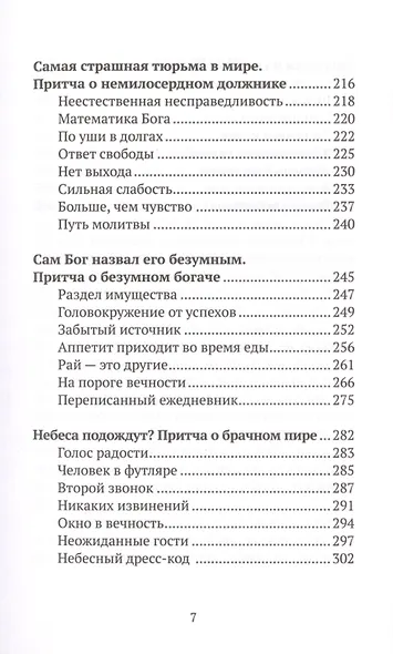 Евангельские притчи вчера и сегодня. Культурный контекст. Исторические свидетельства. Толкования Святых Отцов - фото 4