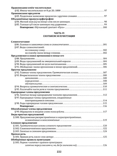 В помощь репетитору, или Любимый русский. 1-4 классы - фото 5