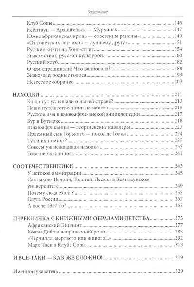 Письма с мыса Доброй Надежды - фото 3