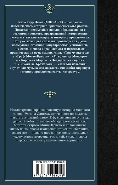Граф Монте-Кристо. В 2 книгах. Книга 2 - фото 2