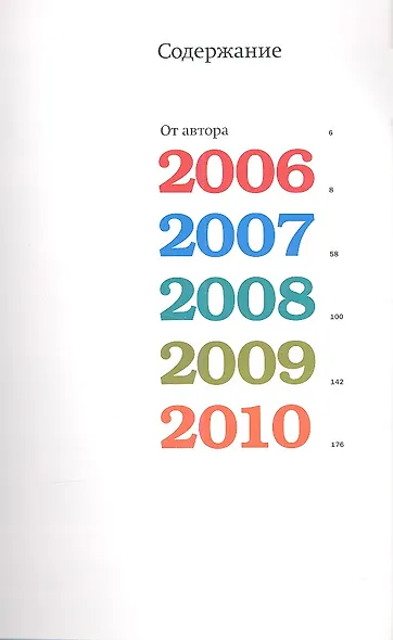 Намедни. Наша эра. 2006-2010 - фото 3