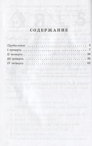 Математика. 2 класс. Устные упражнения. ФГОС - фото 2