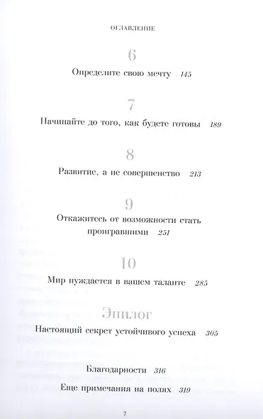 Все достижимо. Стать лучшей, найти любовь, добиться успеха - фото 3