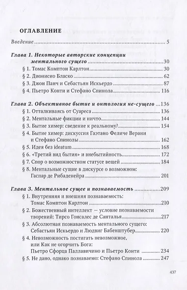 Химеры в лесах схоластики. Ens rationis и объективное бытие - фото 2