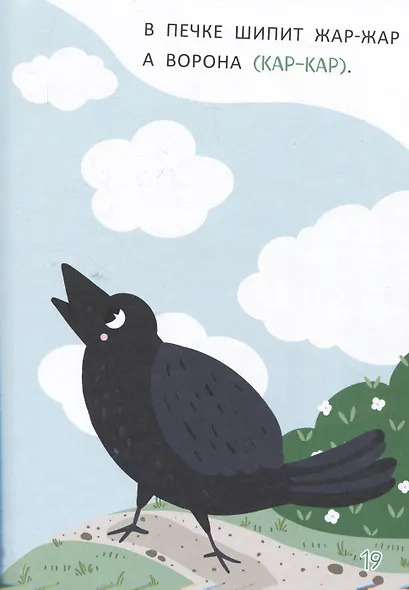 Стихи-болтушки для малышей. Запускаем речь - фото 5