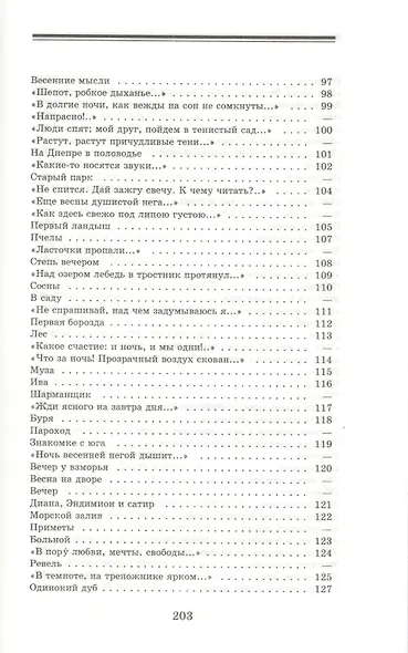 Соловьиное эхо - фото 4