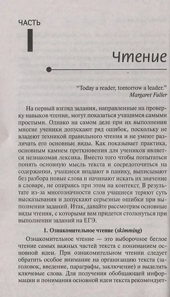 Английский язык для ЕГЭ: курс интенсивной подготовки - фото 3