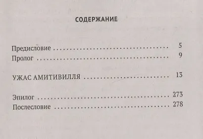 Ужас Амитивилля - фото 2