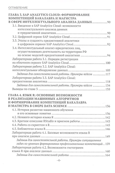 Data Science и интеллектуальный анализ данных - фото 3