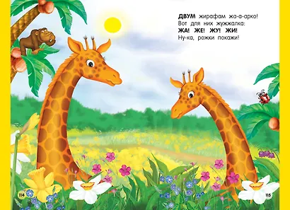 Стихи-болтушки для малышей - фото 12