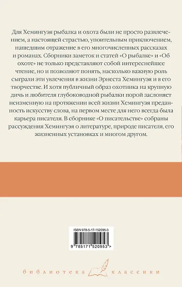 О рыбалке. Об охоте. О писательстве - фото 2