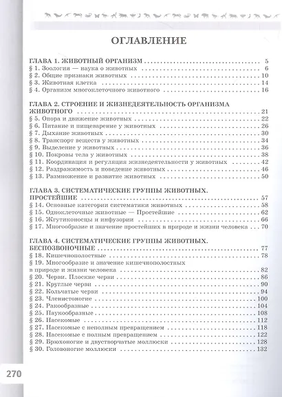 Биология. 8 класс. Учебник. Базовый уровень - фото 2