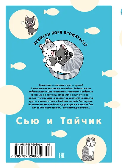 Сью и Тайчик. Том 3. Манга - фото 2