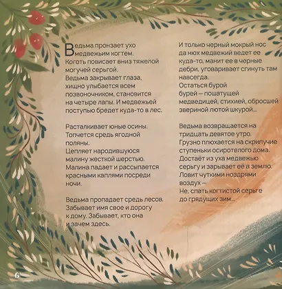 Ведьмины сказки - фото 4