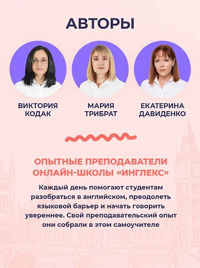 Самоучитель английского от школы "Инглекс". Начальный уровень А1-А2 - фото 7