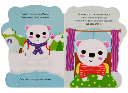 Книжки-картонки. Медвежонок Миша - фото 2