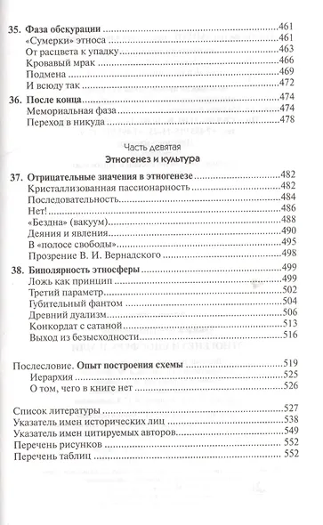 Этногенез и биосфера Земли - фото 8
