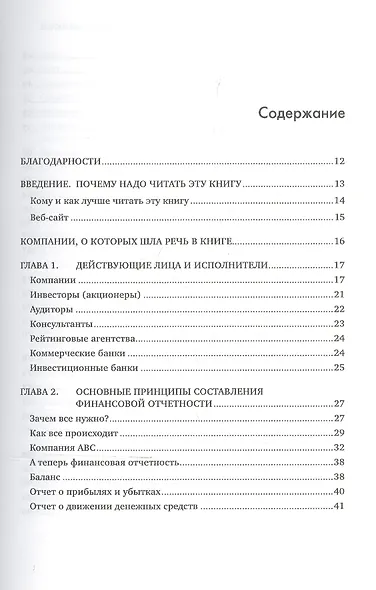 Финансовая отчетность для руководителей и начинающих специалистов - фото 2