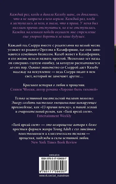 Твой яркий свет - фото 2