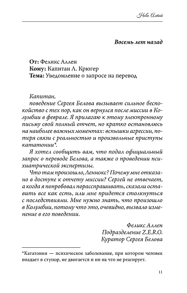 Скрытые истины: книга 3 - фото 4