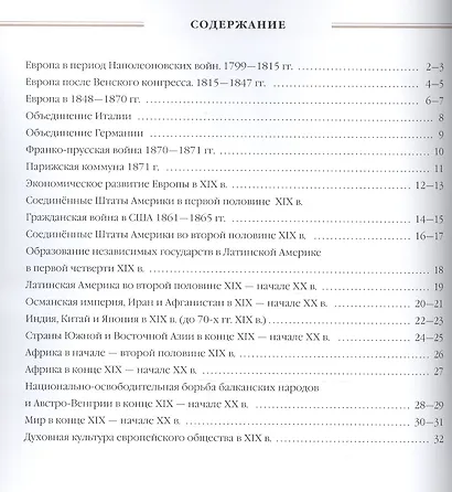 История нового времени. XIX - начало XX в. 9 класс. Атлас (Линейная структура курса). 2-е издание, исправленное - фото 2